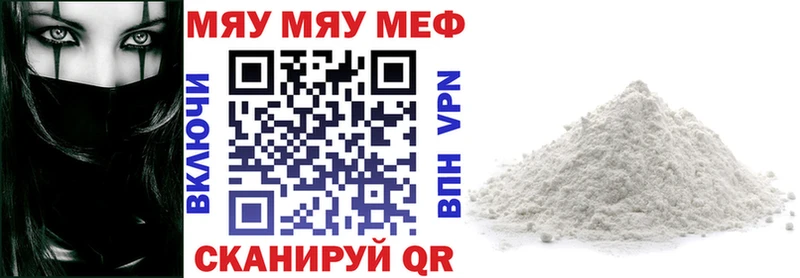 МЯУ-МЯУ VHQ мега вход Дорогобуж